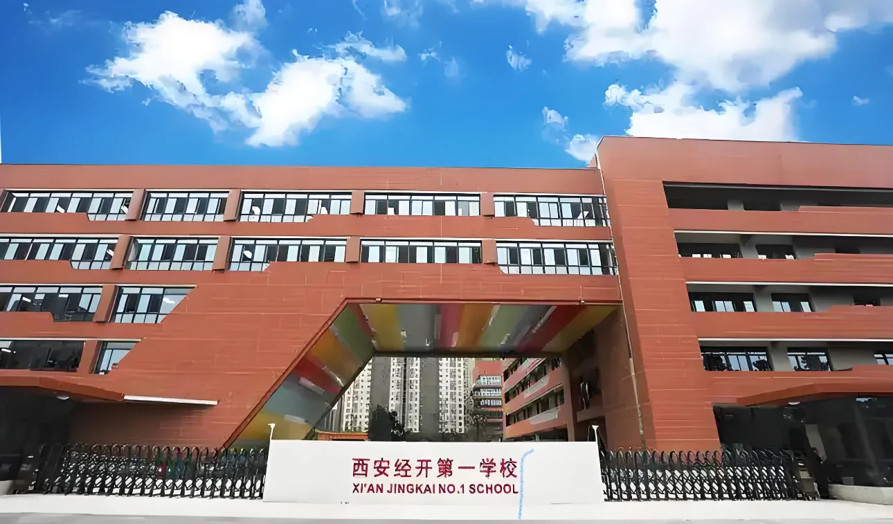 西安经开第一学校2025年教师招聘公告?
