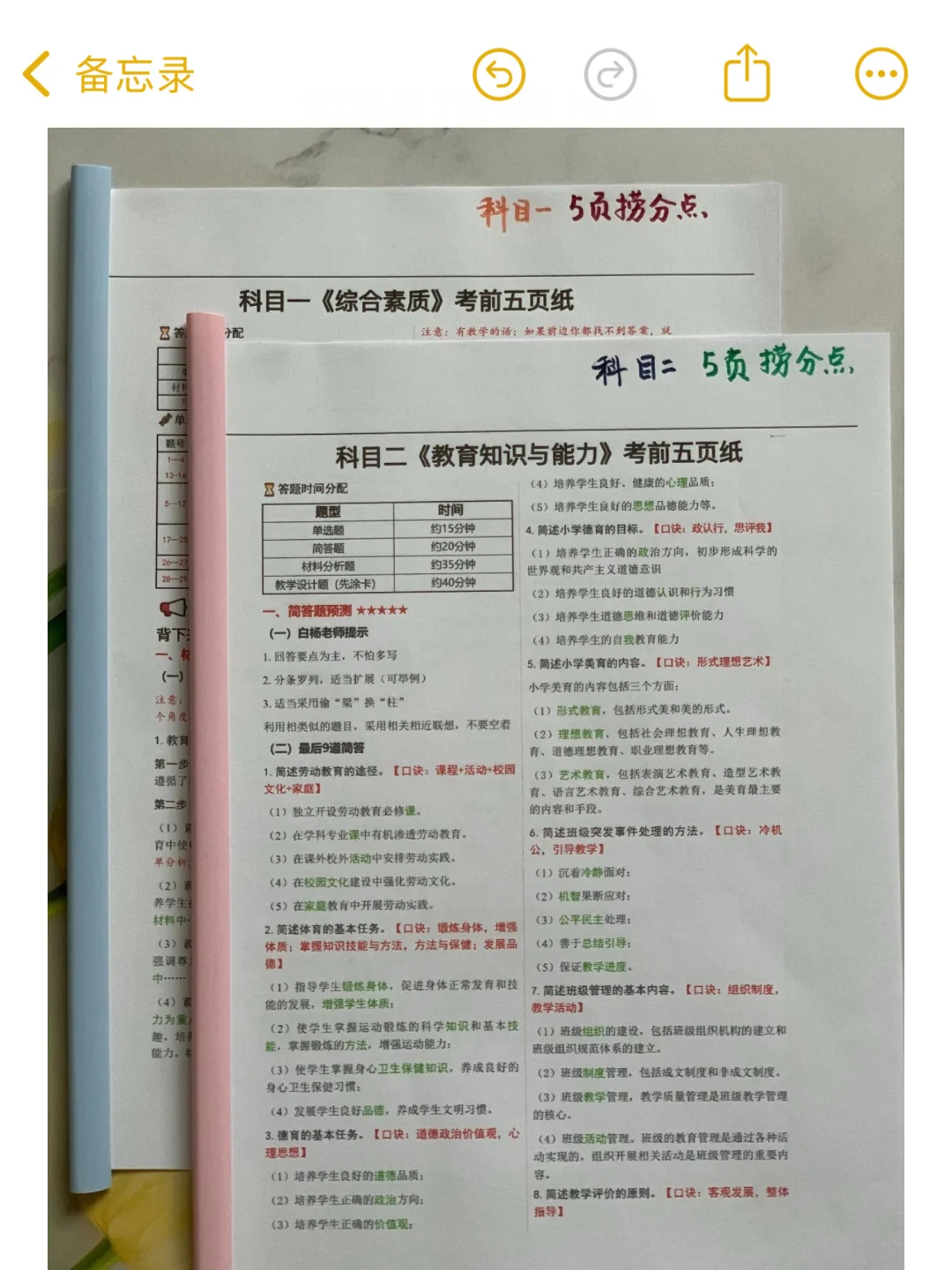 25下教资笔试报名信息差,有问题来仔细看