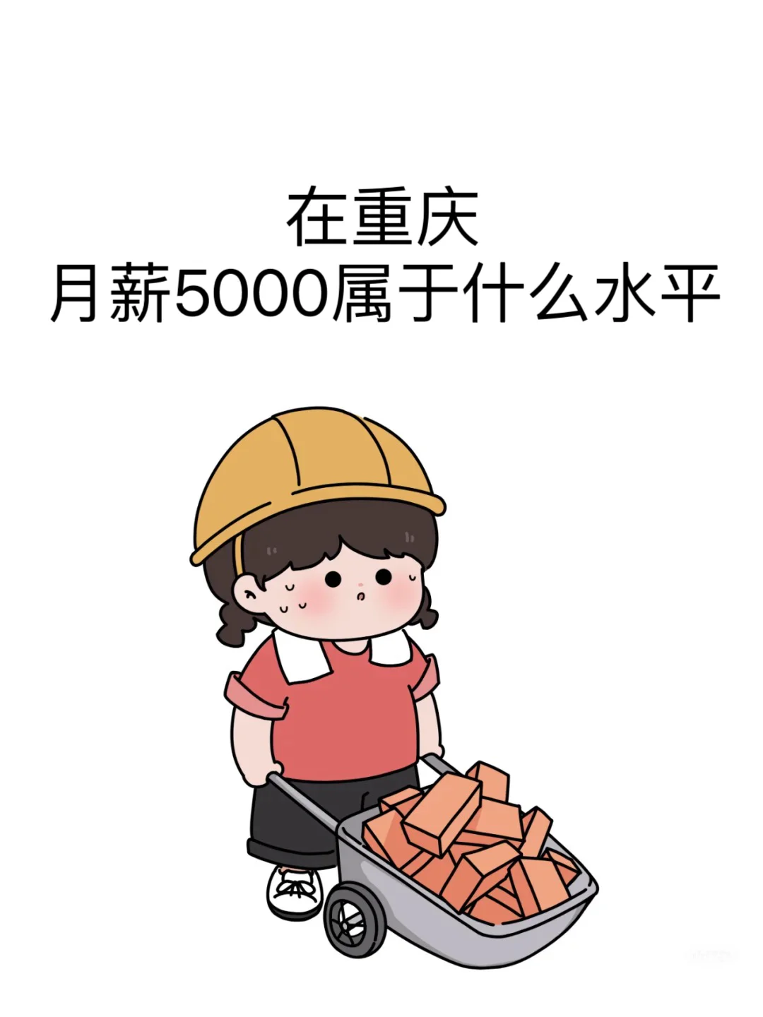 01后 月薪5000的工作怎么样