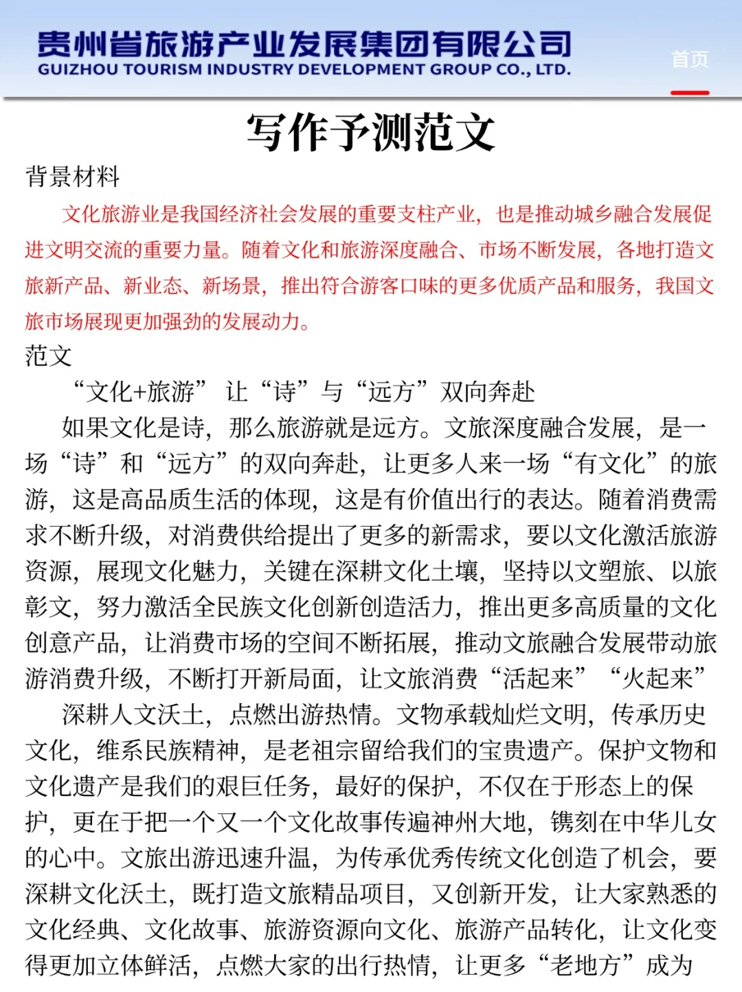 25贵旅集团招聘新通知,是简单的一年