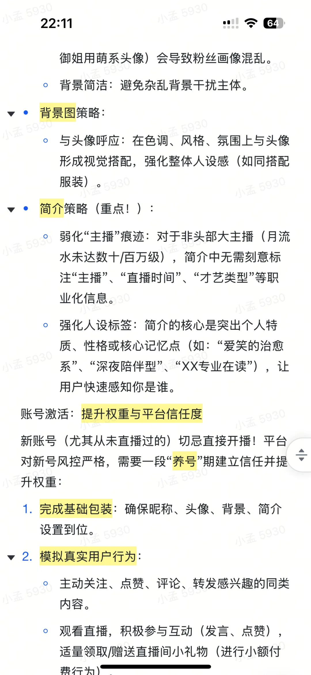 新号颜值主播“20w钻石方法论”