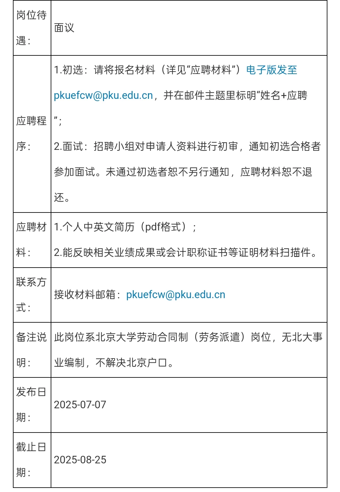 招聘|北京大学教育基金会招聘会计