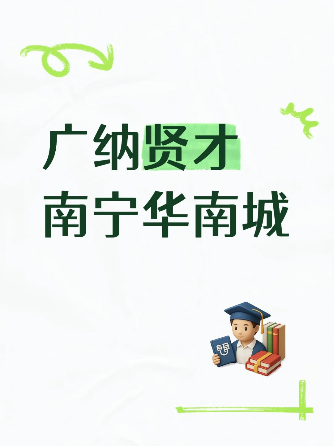 招聘人才~可接受实习生