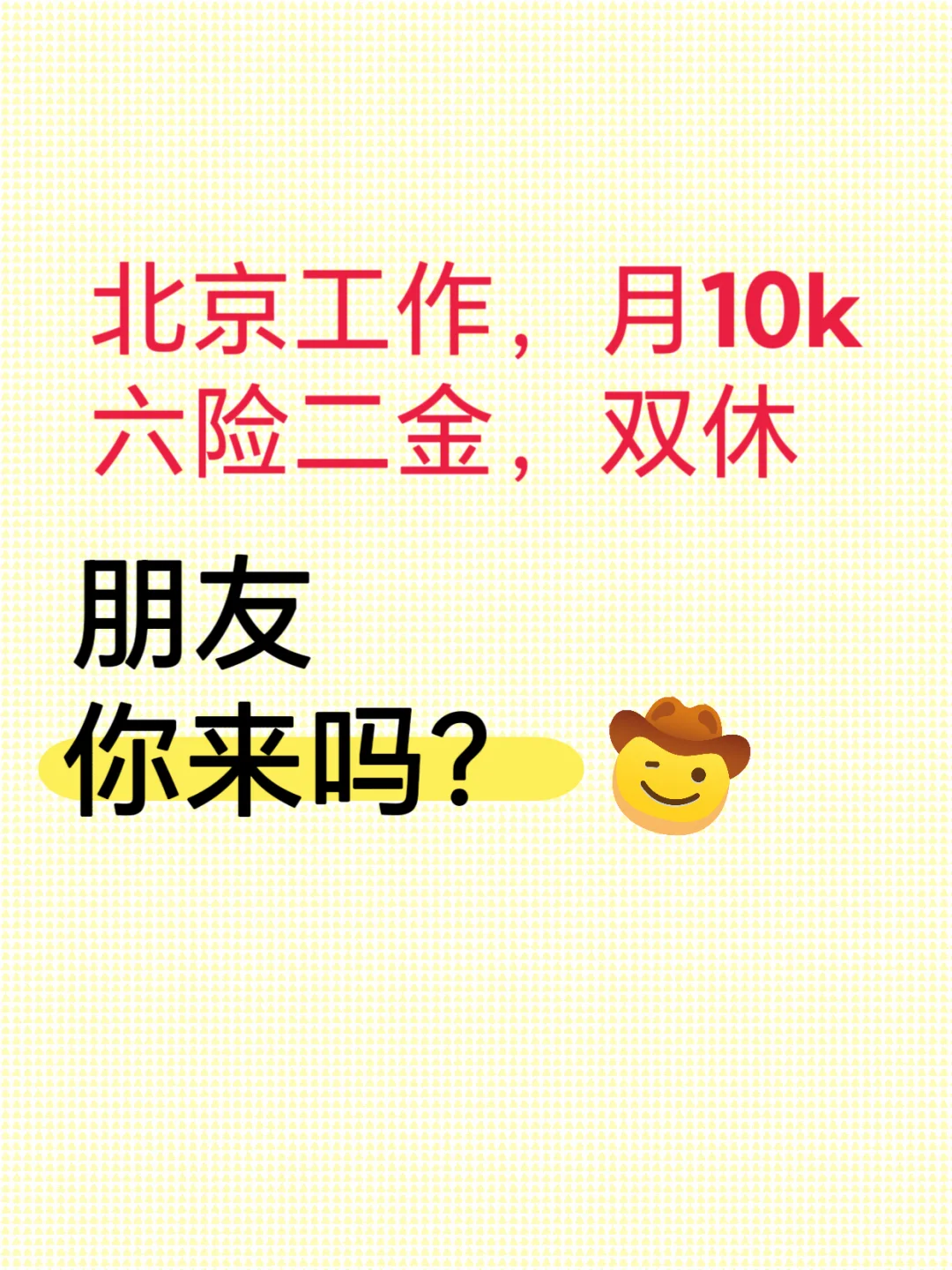 应届生求职北京工作，简历抛过来