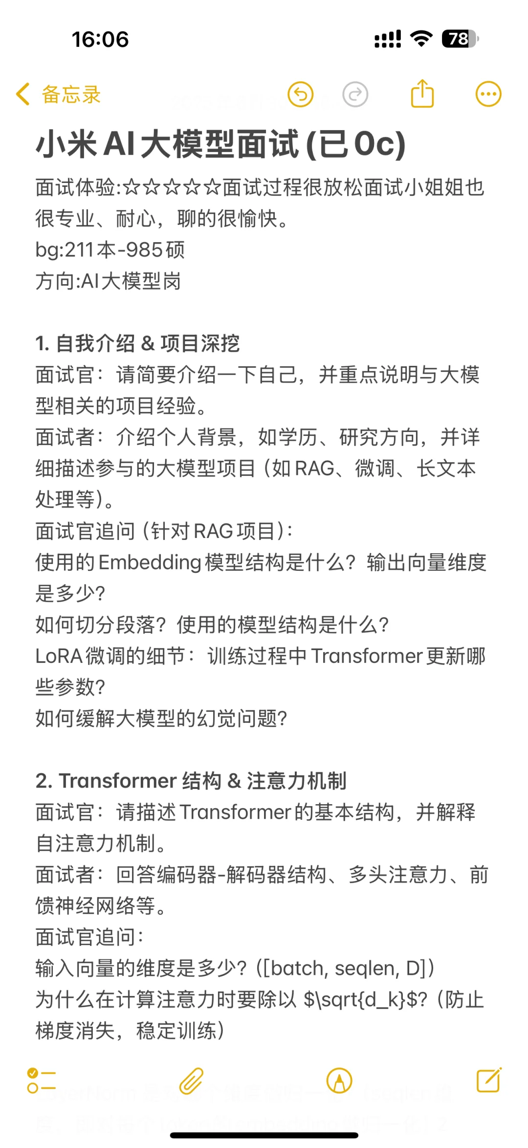 小米大模型应用岗已offer 强度拉满了....