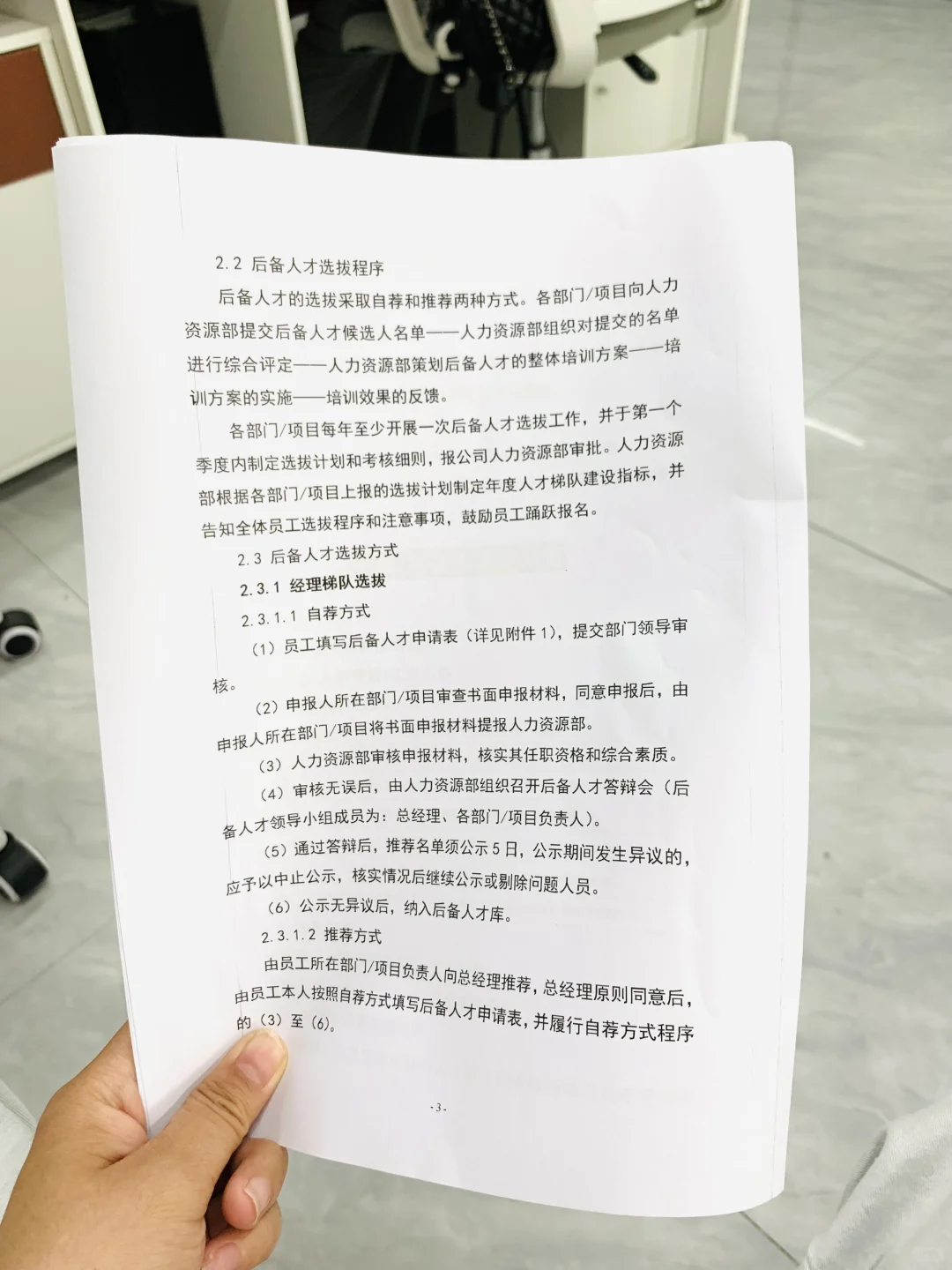 HR必? |后备人才梯队建设办法(12页全)