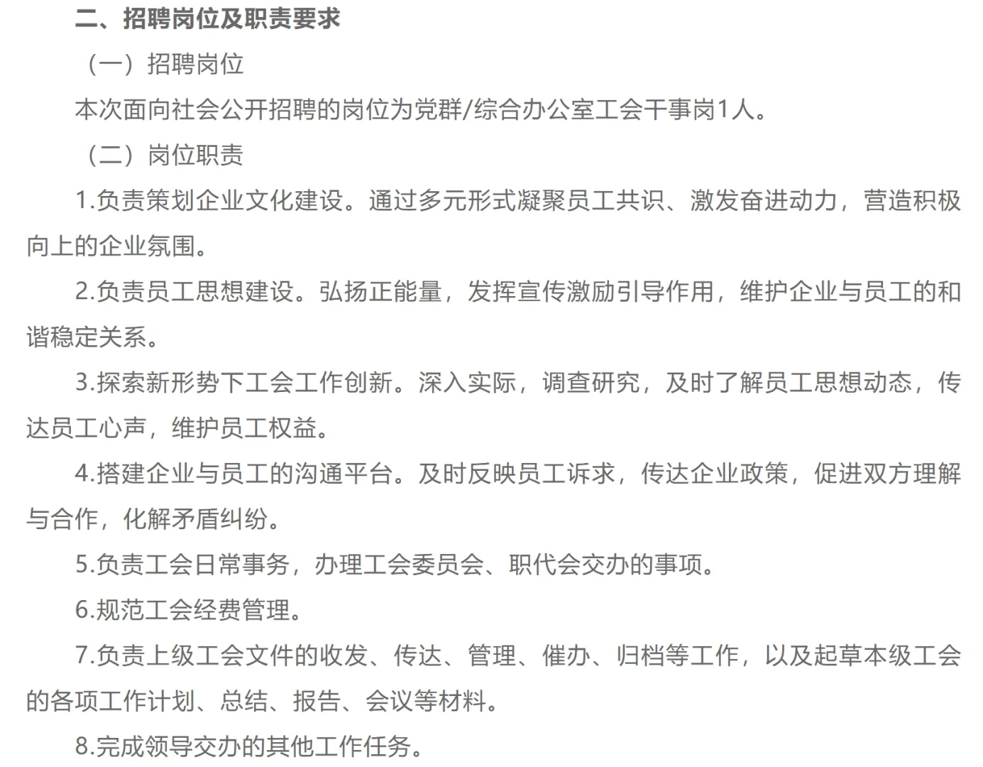 2025年黑龙江中盟集团有限公司招聘公告