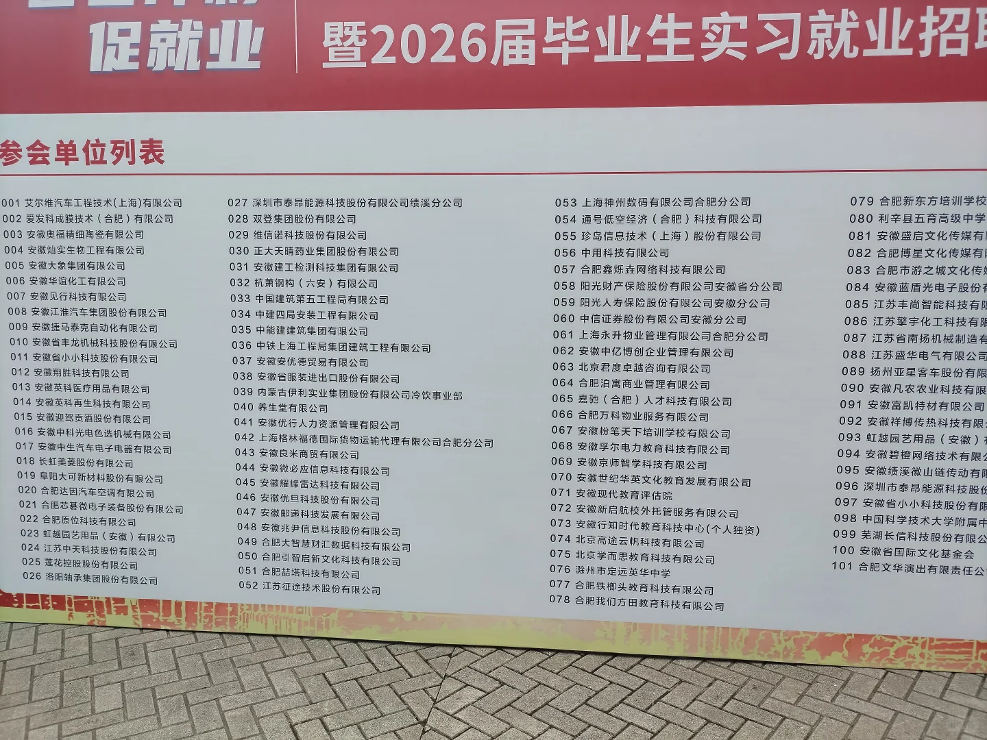 6.11安大招聘会:时代投射到大学的笑与泪