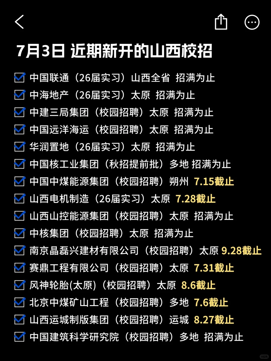 7月3日 | 背景一般的还是投山西校招吧!