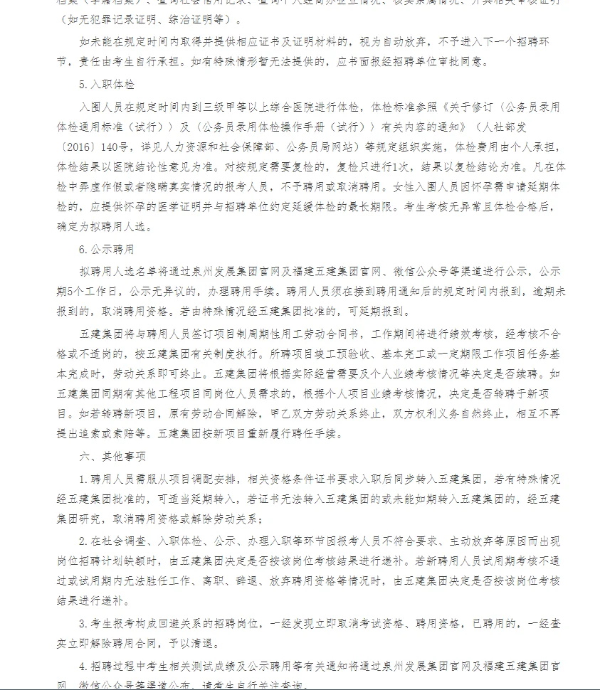 招聘项目制36人!福建省五建建设集团