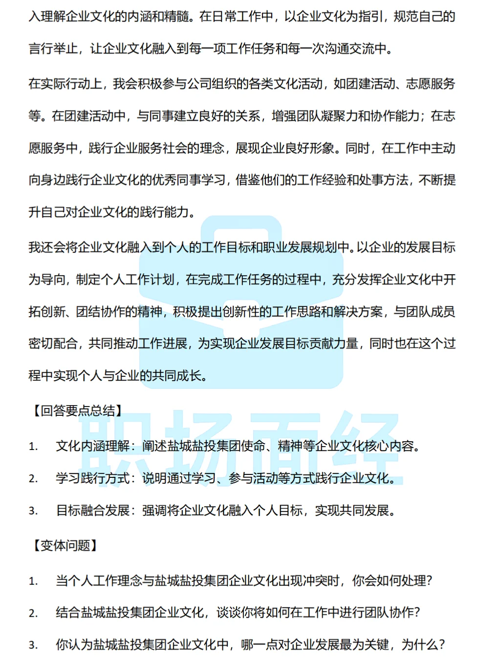 最新盐城盐投集团面经，50道回忆版面试真题