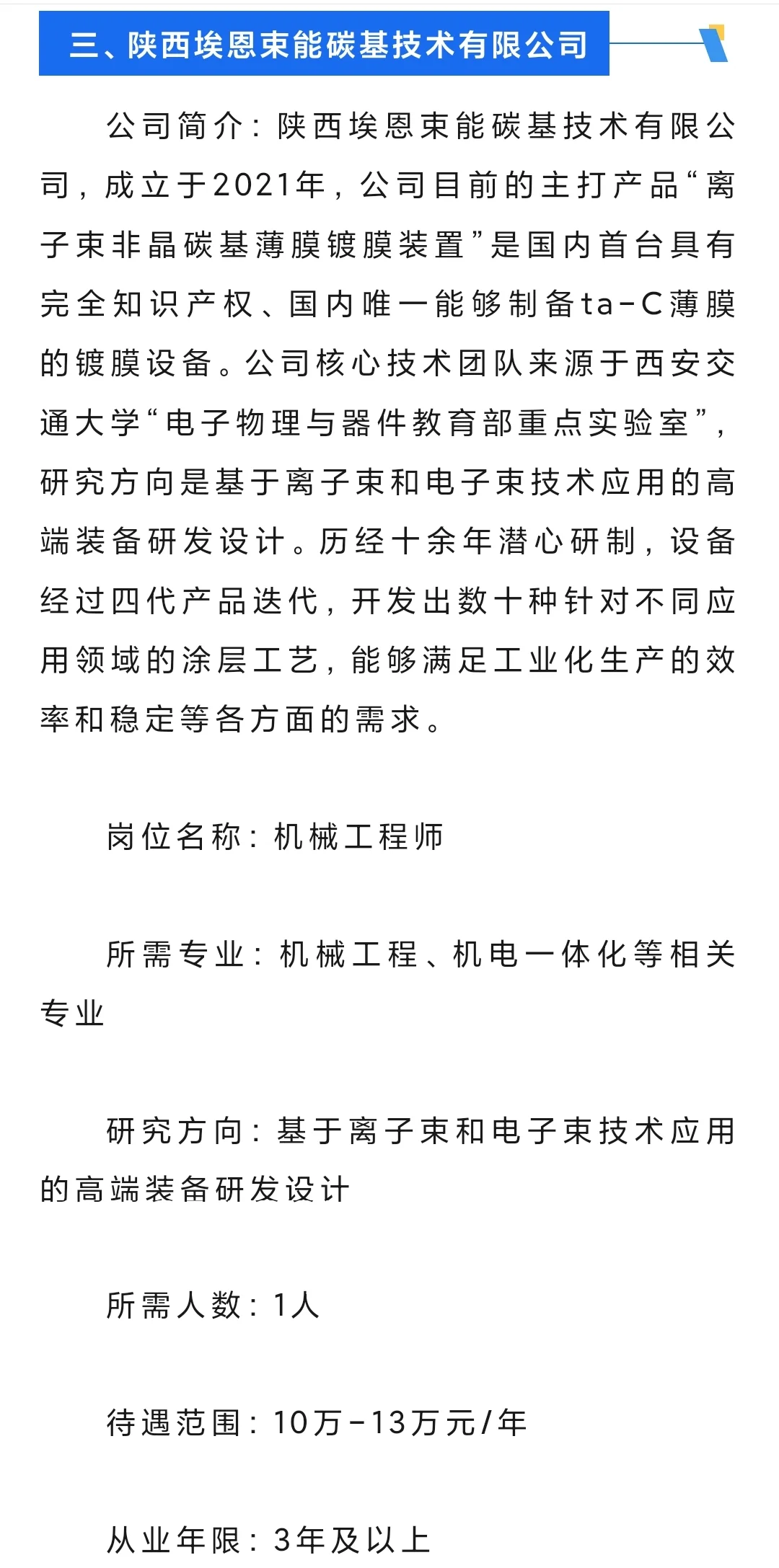 沣东新城发布紧缺人才需求目录1