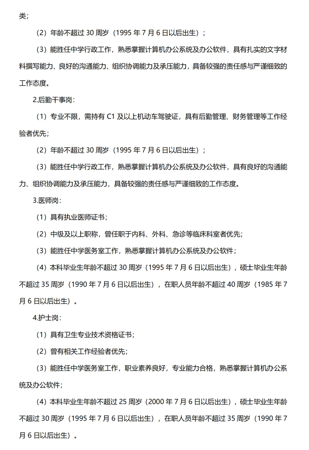 山大附中招聘26人