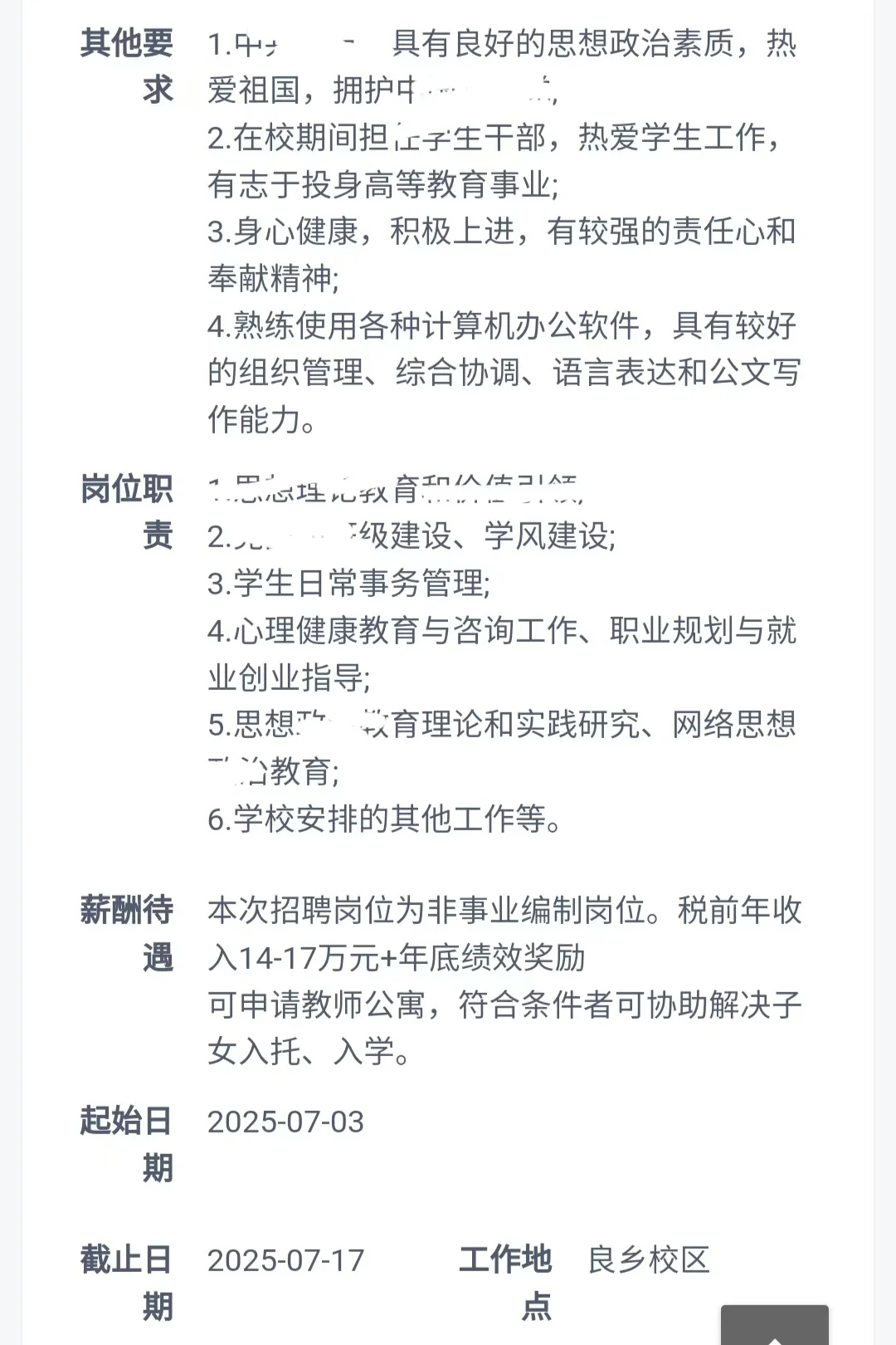 给恋家的北京硕士一条路:北京理工大学招聘
