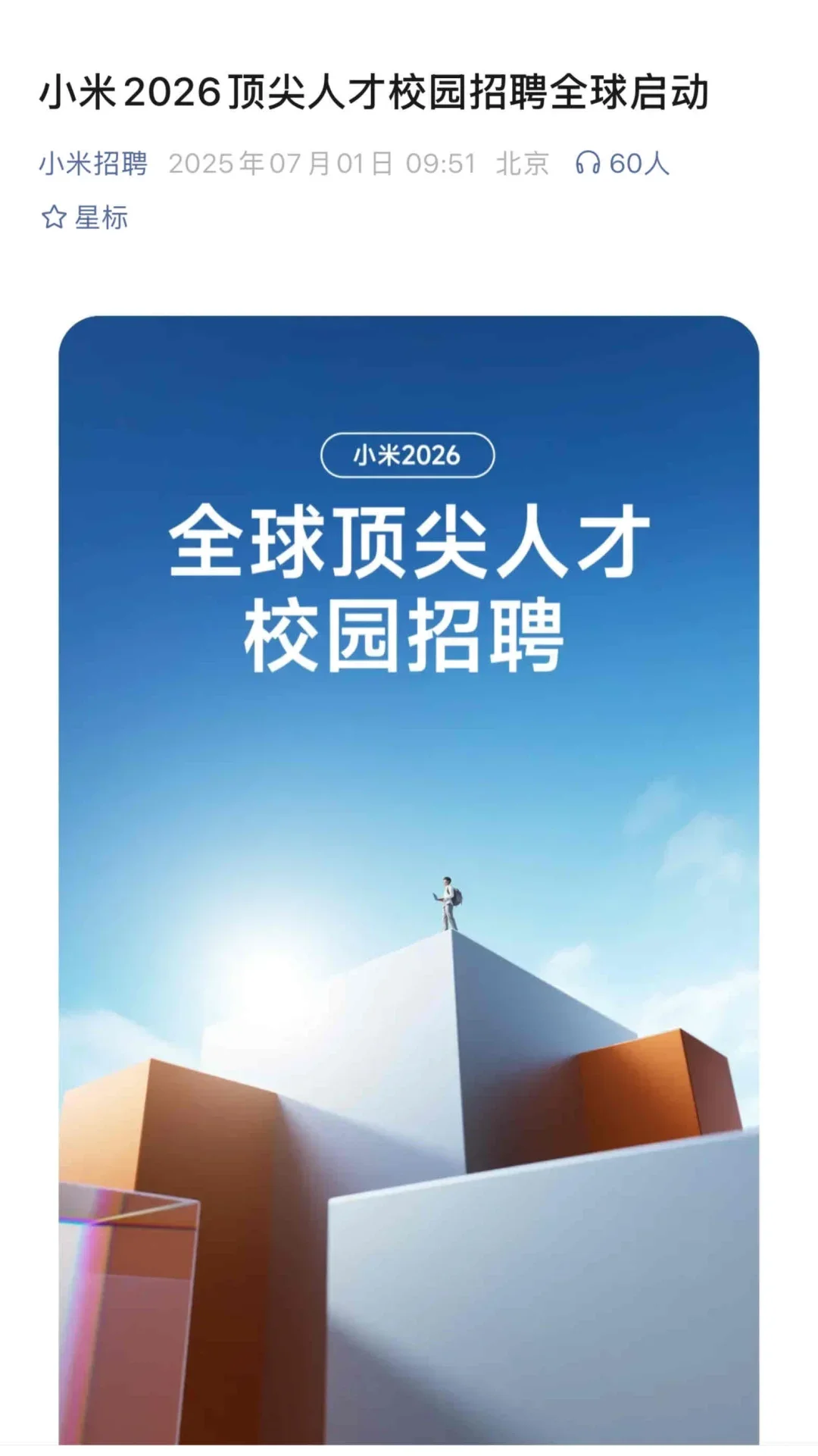 7月的秋招形势也太好了?