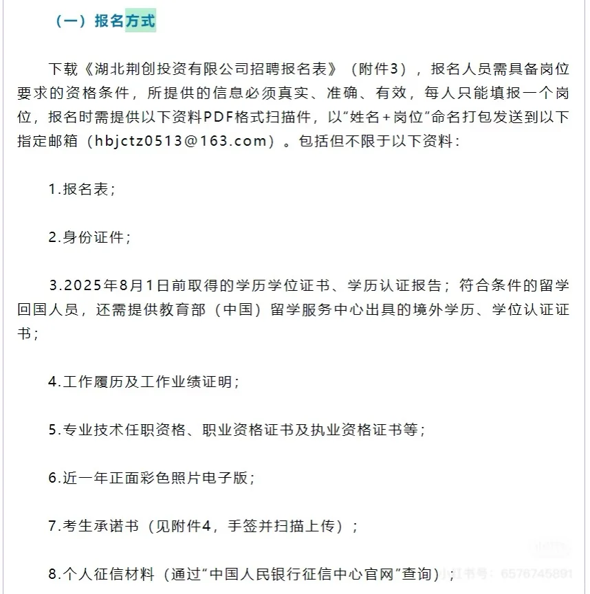 湖北荆门新成立国企最新社会招聘6人