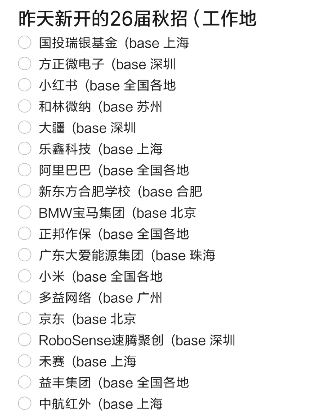 先把免笔试的岗位都投了吧✌?