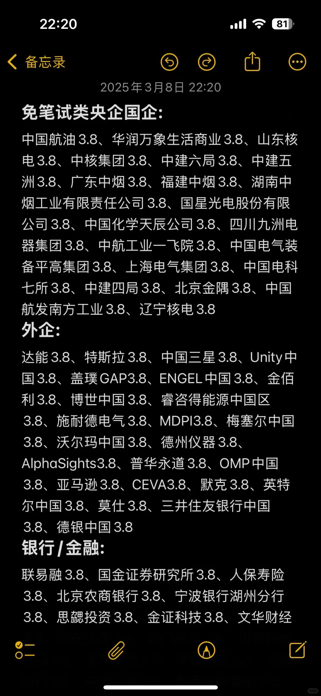 先把免笔试的投一遍……