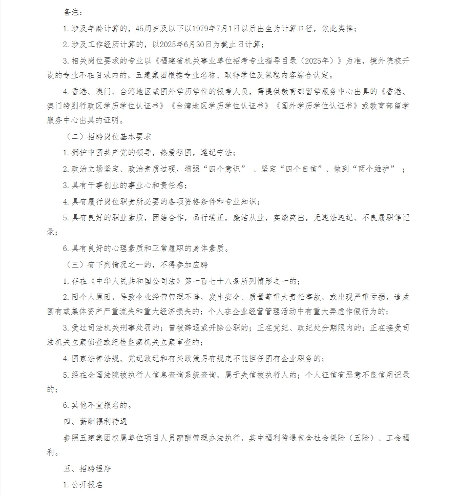 招聘项目制36人!福建省五建建设集团
