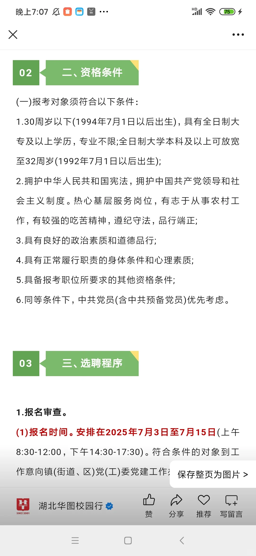今日报名！2025年仙桃市选聘大学生村干部