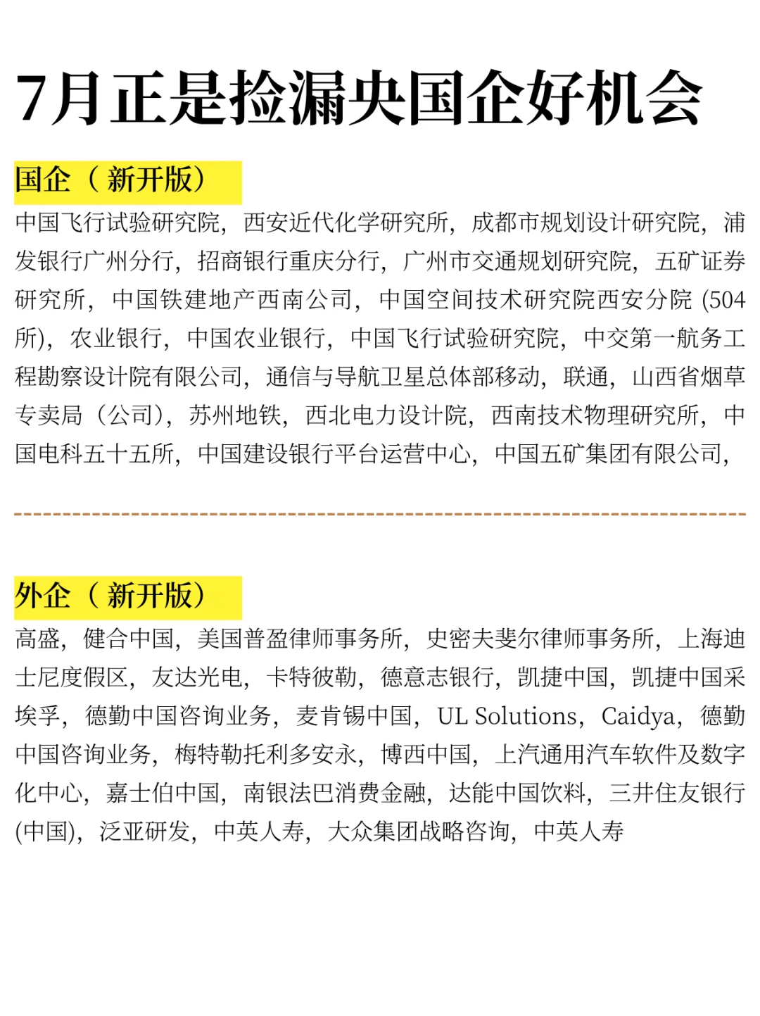 其实7月才是捡漏央国企的好时机！！