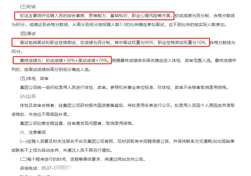 6月济宁新公告！市属一级独资国企招15人