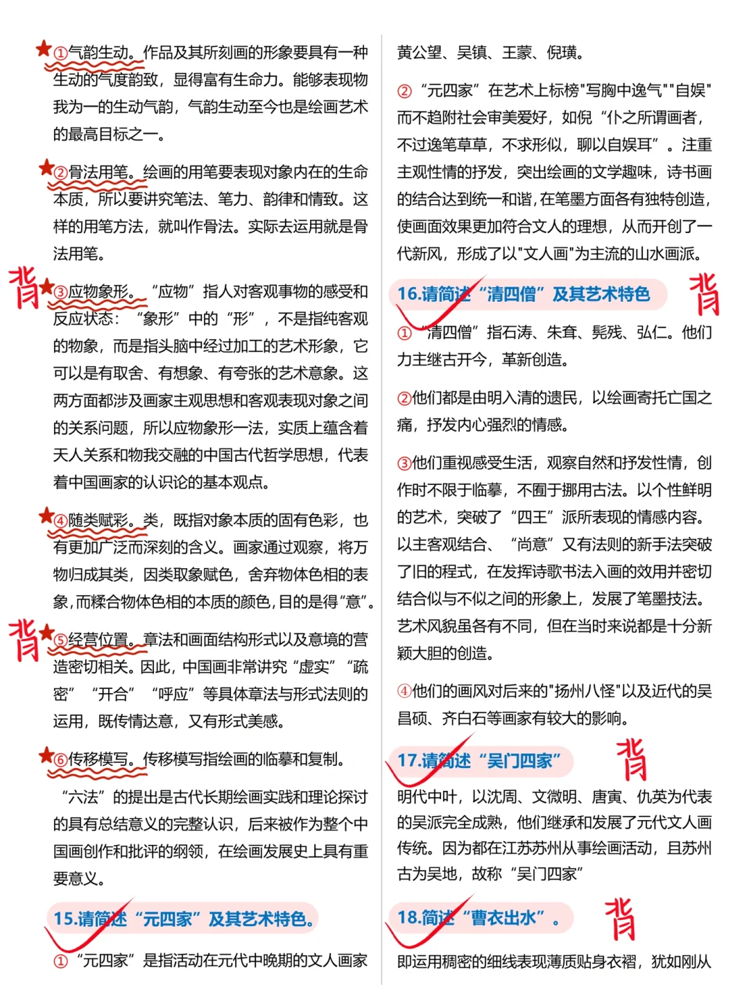 其实吧，教资笔试美术科三简答题无菲这69套