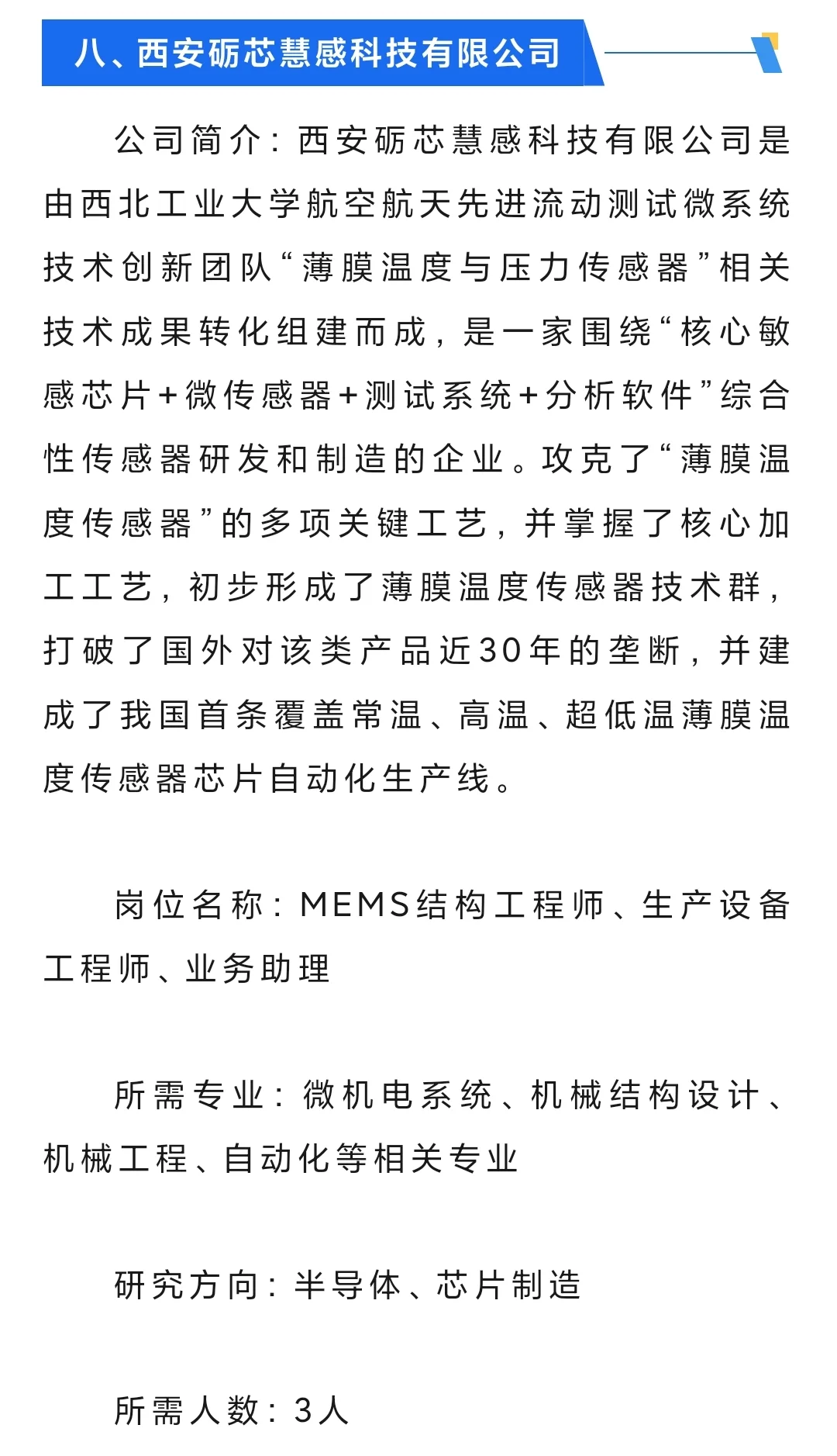 沣东新城发布紧缺人才需求目录1