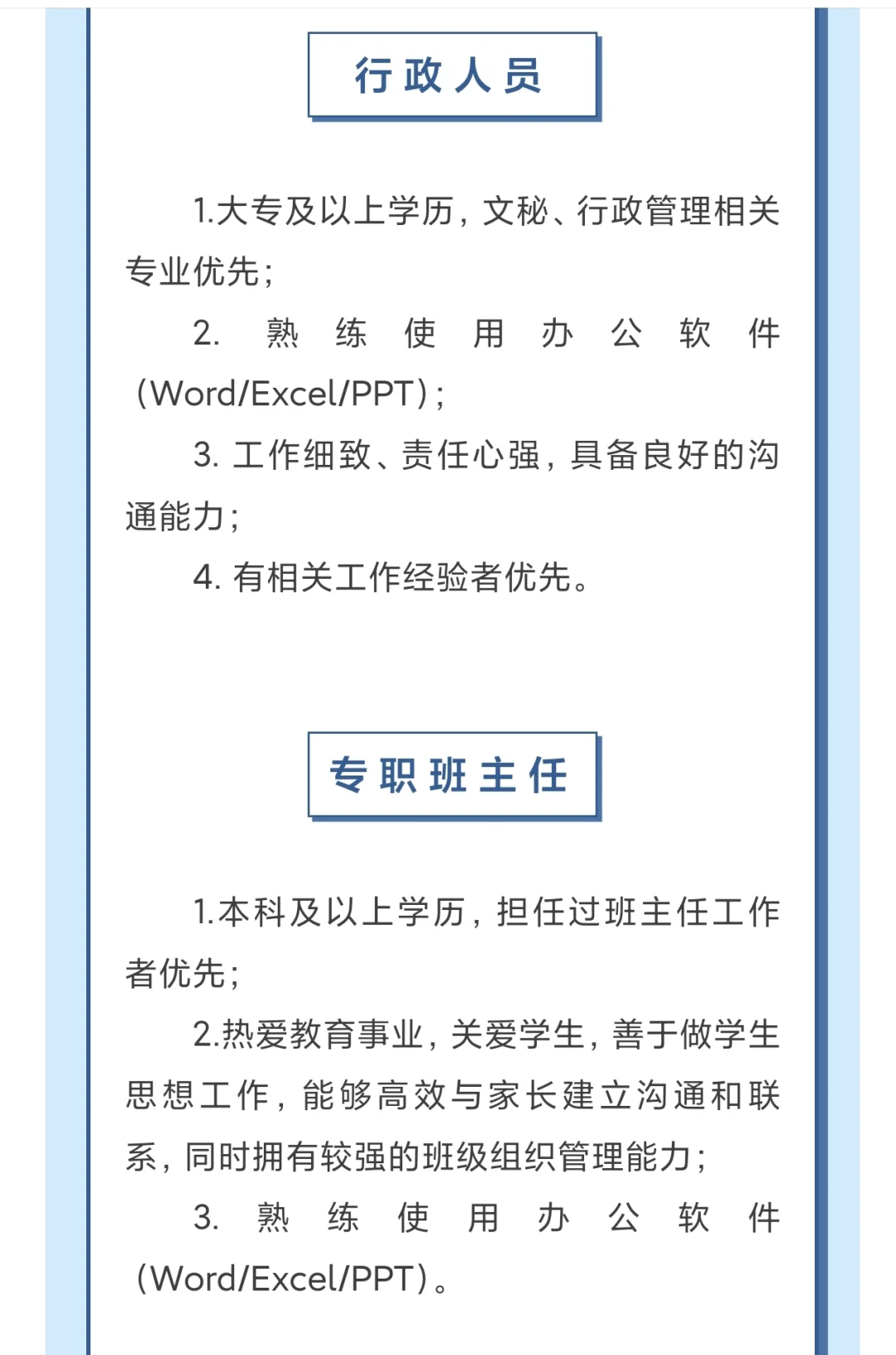广东羊城技工学校招聘行政、教师岗位大专起