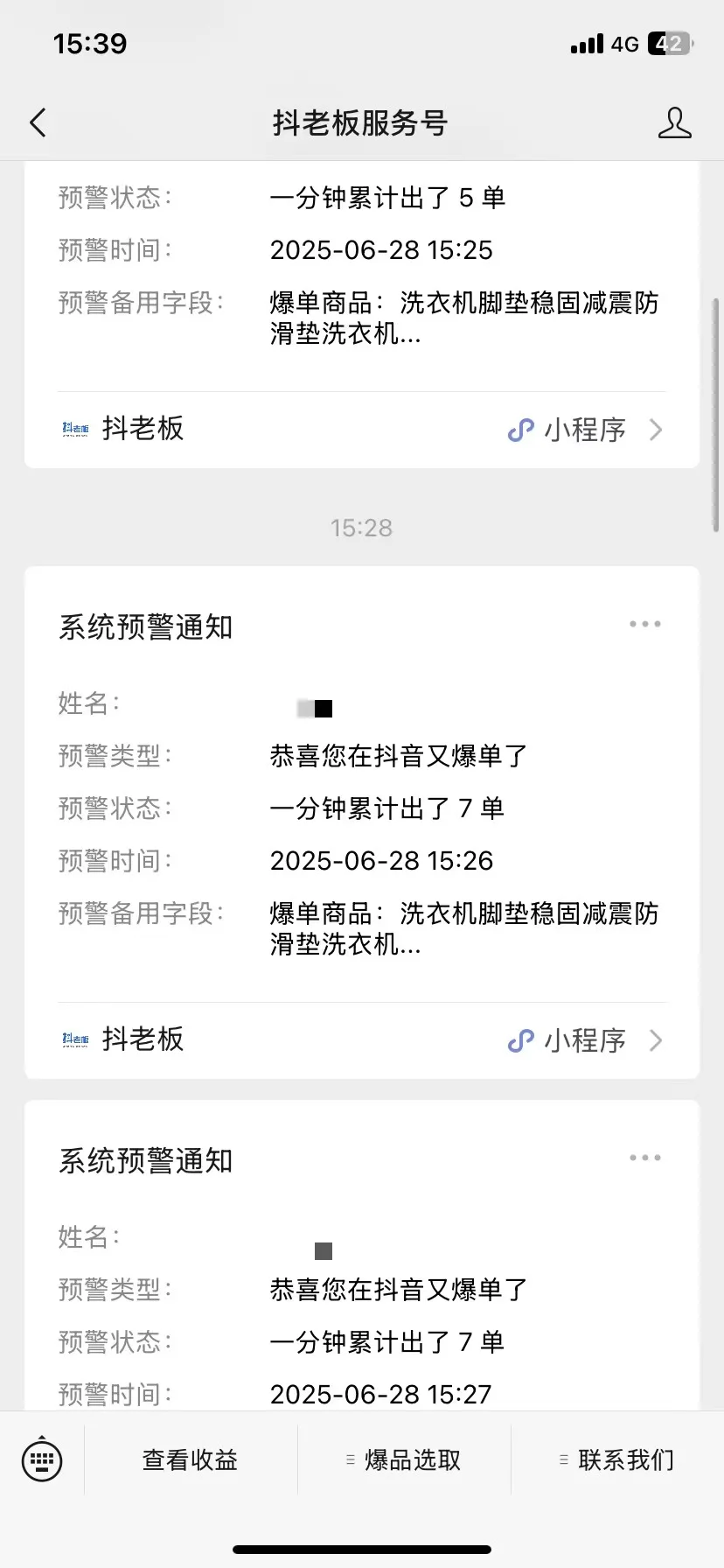 每天必爆一单品，开心?