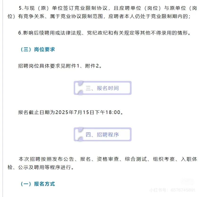 湖北荆门新成立国企最新社会招聘6人