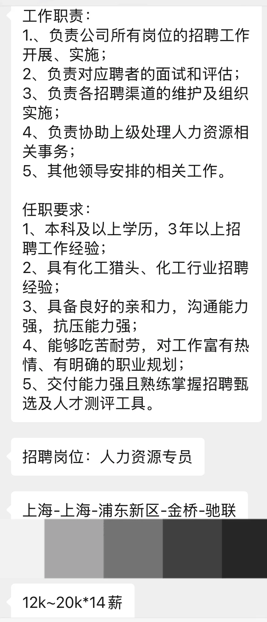 招聘人力资源专员,有意可私??