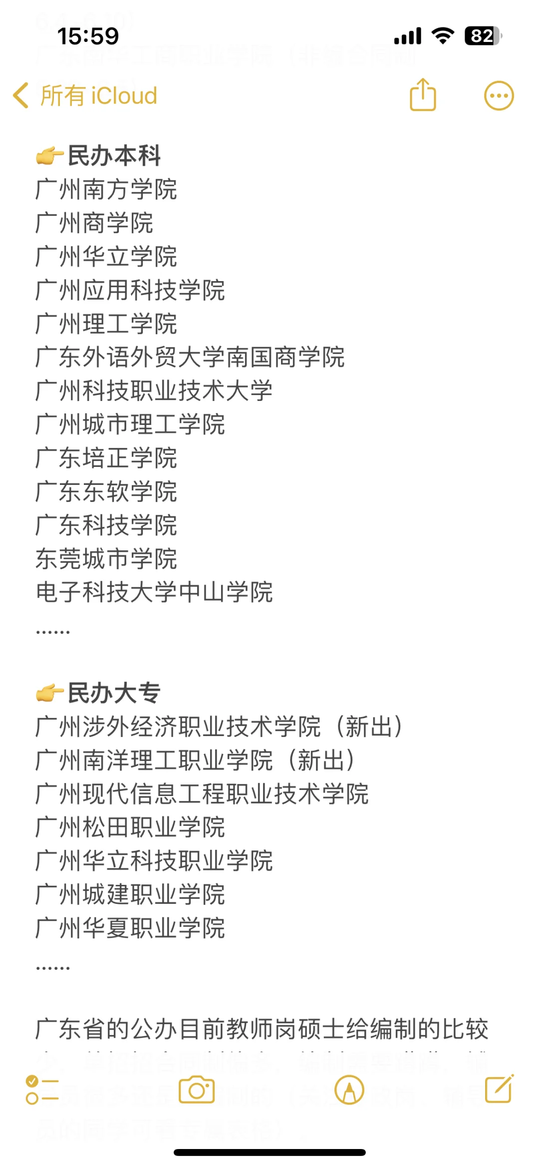 广东省近期高校招聘汇总(硕士篇),辅导员