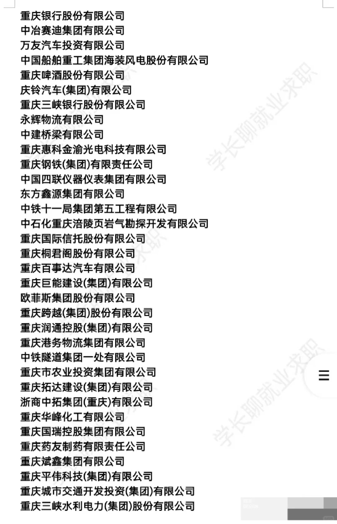 重庆好公司待遇排名❗