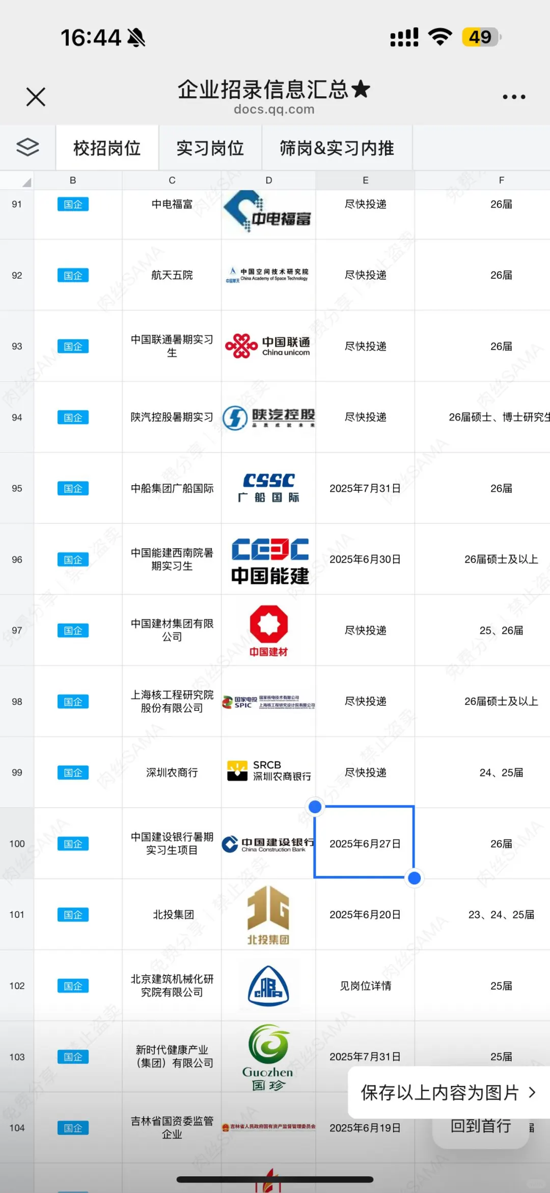 7月联通实习机会来了!在校生冲!
