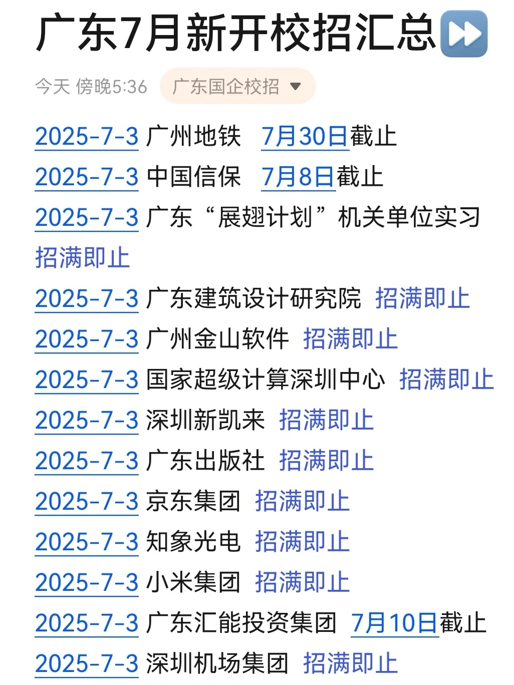 广东国企我知道你招人很急,但你先别急?