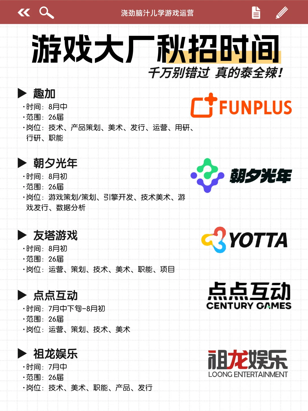 码住!秋招必投的游戏公司大盘点(含内推)