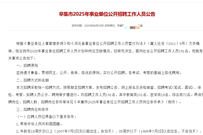 辛集是事业单位公告出来了哦