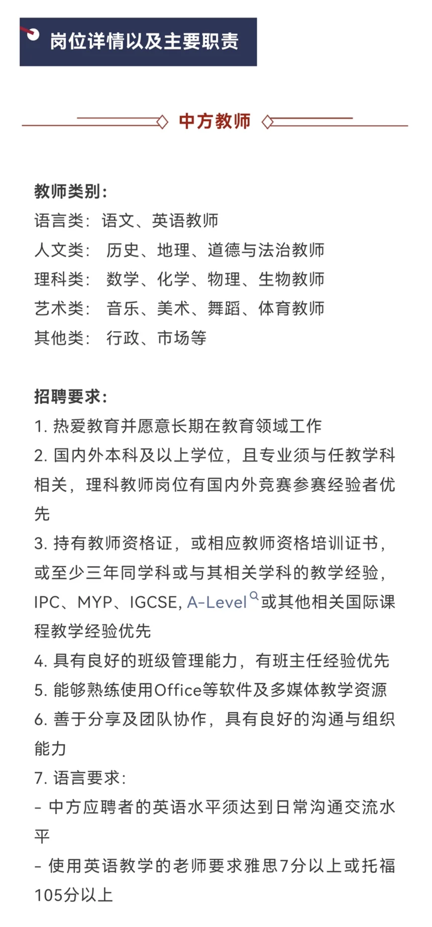 北京国际学校招聘来袭!多岗位可投
