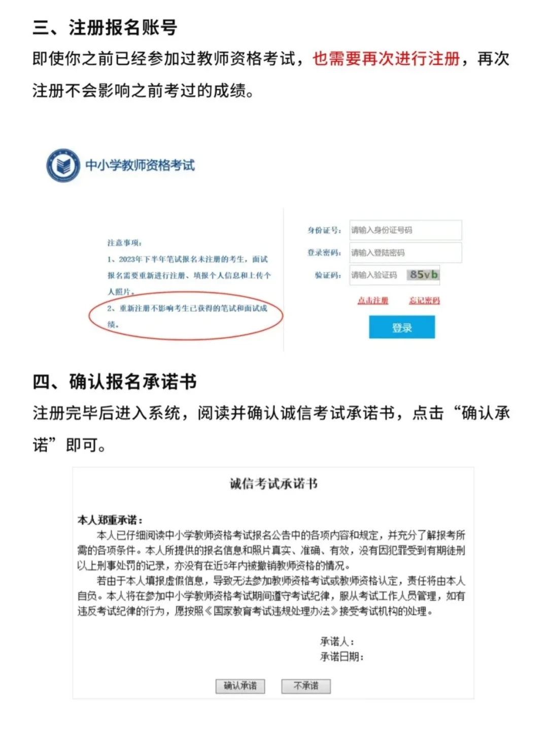 25下教资笔试报名-保姆级流程