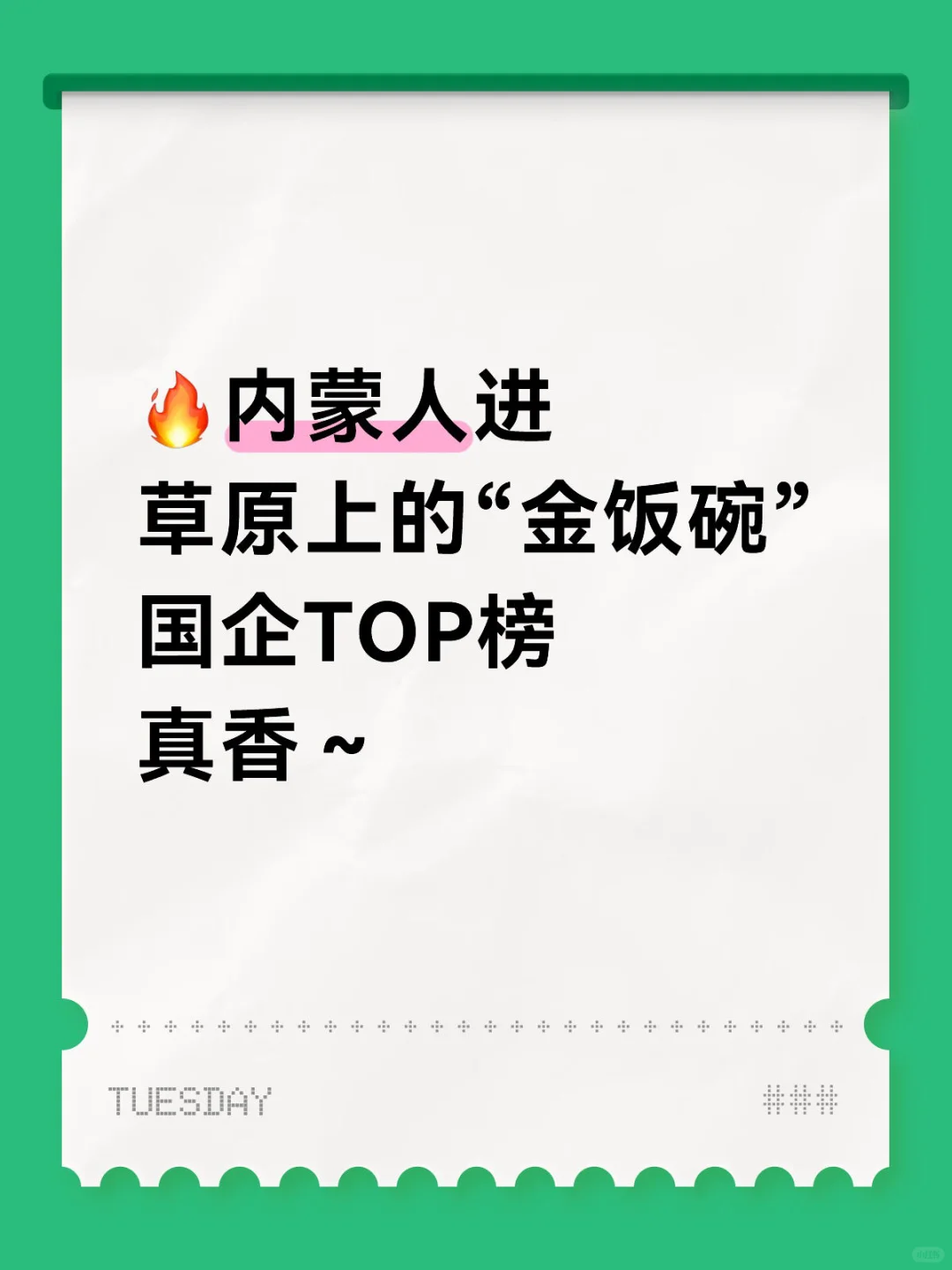 除了考公考编,还有这些你不知道的金饭碗