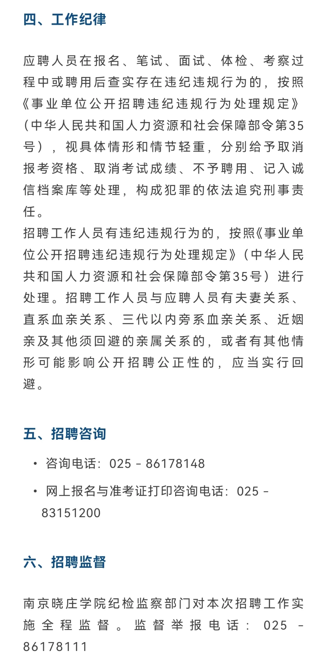 南京晓庄学院︱2025年工作人员招聘