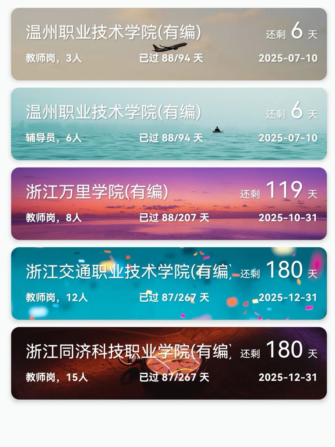 ?编|7.4浙江高校招聘分享,硕士暑假冲刺