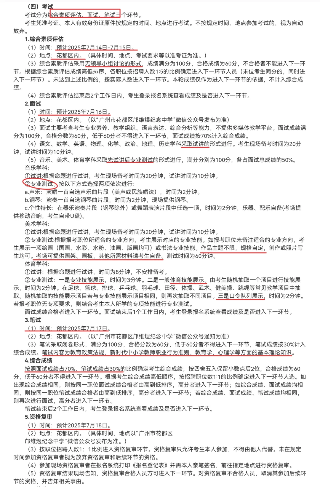 花都区邝维煜纪念中学教育集团招聘教师40人