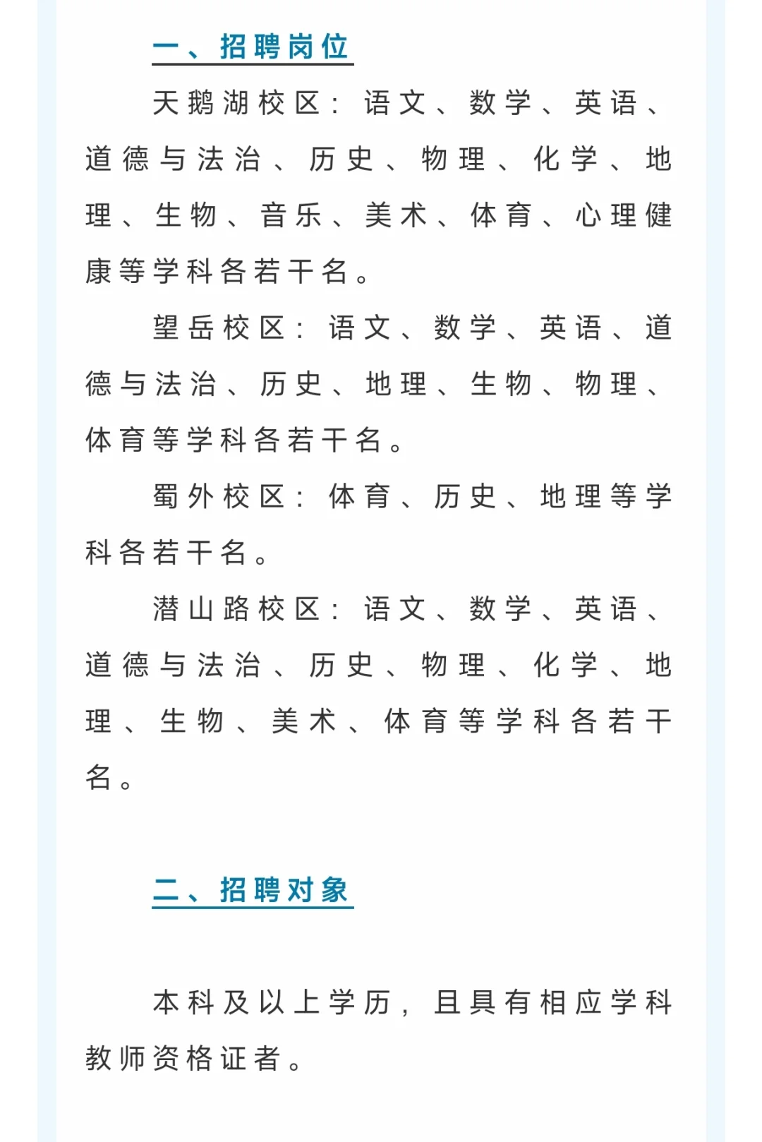 合肥市五十中学天鹅湖教育集团招聘教师