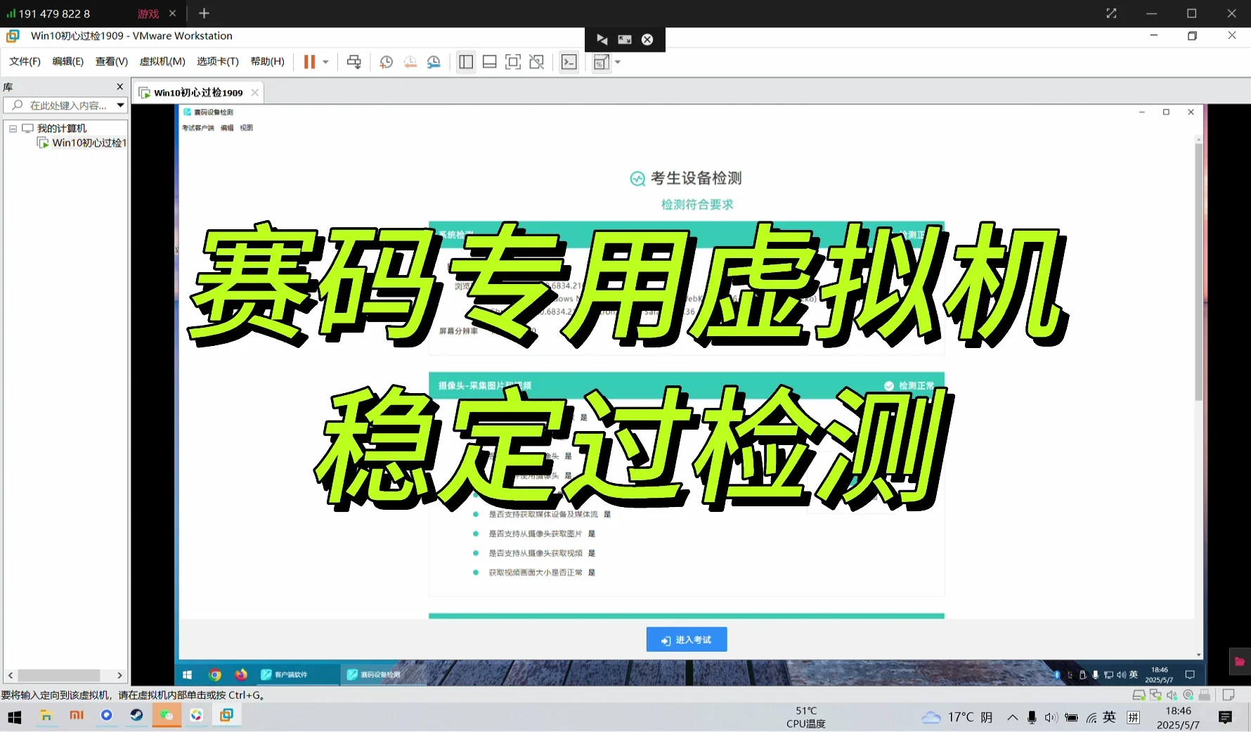 赛码笔试专用虚拟机 双机位