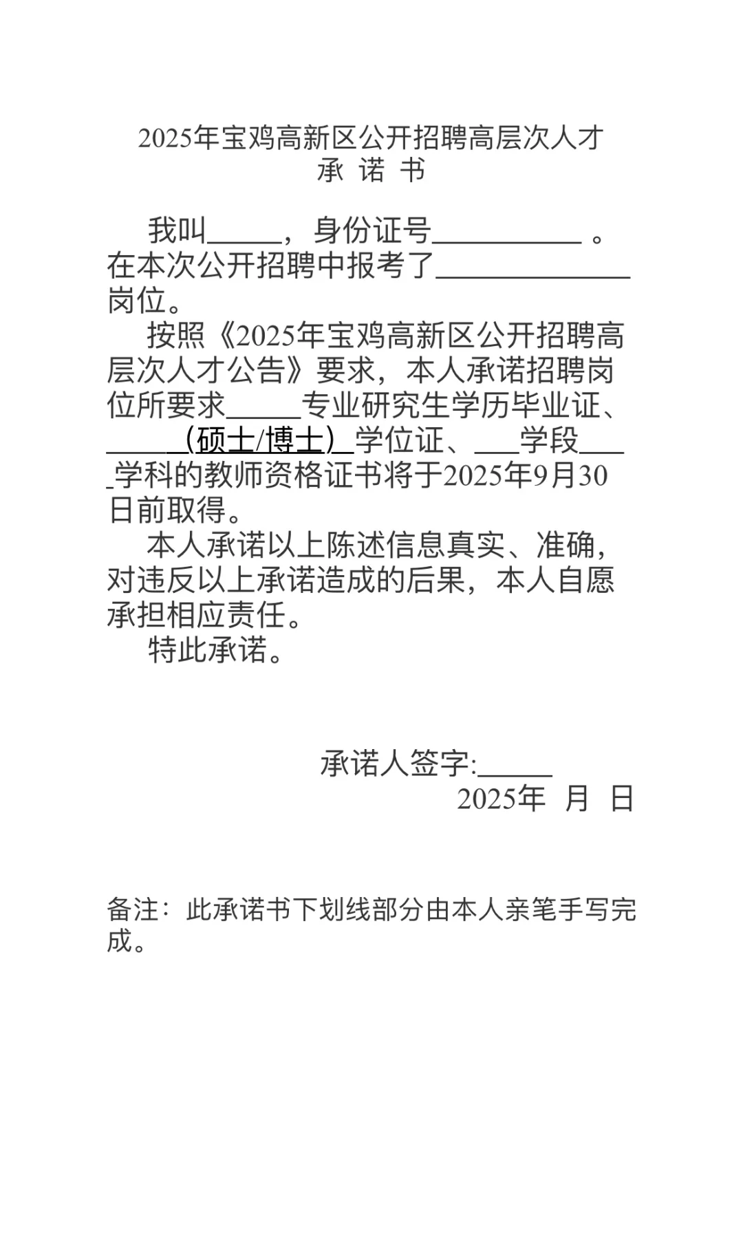 ?2025年宝鸡高新区公开招聘高层次人才