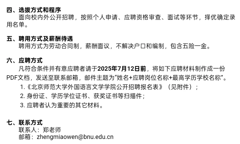 招聘｜北京师范大学招聘行政助理