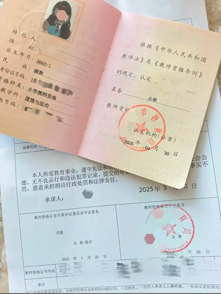 刚知道原来真的能不考试直接拿教资!