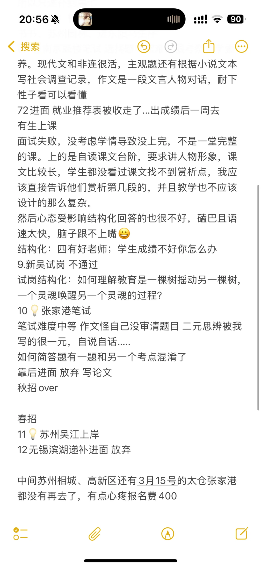 无奖双非硕本硕一致江苏校招巡考记录